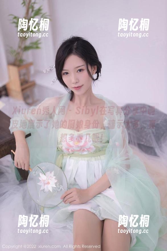 Xiuren秀人网 - Sibyl在写真分享中调皮地展示了她的厨娘身份，暗示太多，真想多看几眼！