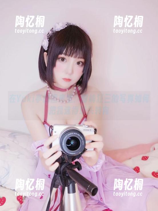 在Yuki亭的图库里：时崎狂三的写真如何把我迷得晕头转向