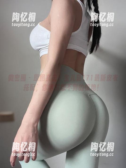 微密圈 - 原图直击！宝儿茹171最新皮衣搭配，你绝对想不到的惊艳！