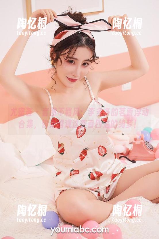 尤蜜荟 - 套图不羁风：李多多的茗香浮动合集，快来围观这茶香四溢的绮梦！